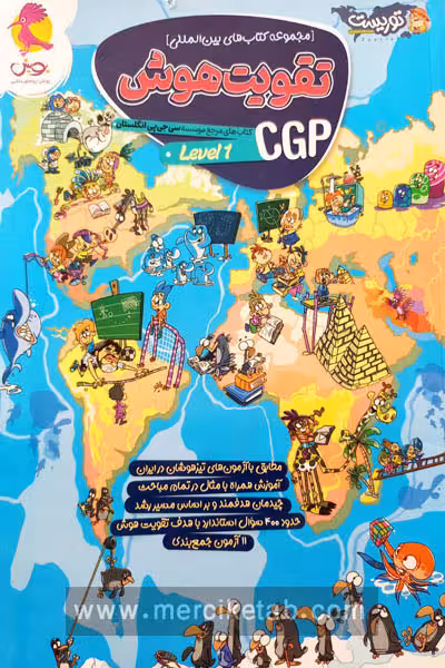 تقویت هوش CGP سطح یک (Level 1) پویش