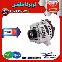 دینام اصلی تویوتا کمری 2005-2006 برند شرکتی تویوتا جنیون