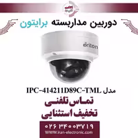 دوربین مداربسته دام برایتون مدل Briton IPC-414211D89C-TML