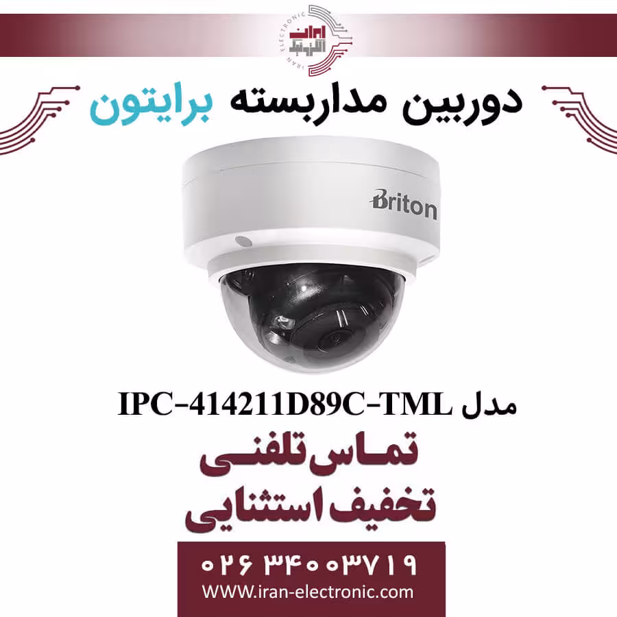 دوربین مداربسته دام برایتون مدل Briton IPC-414211D89C-TML