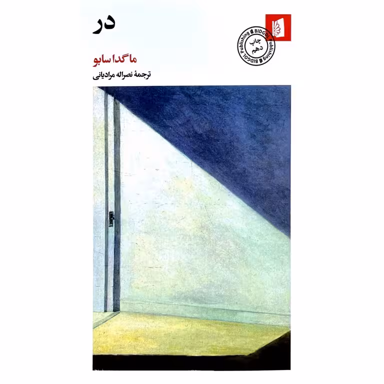 در