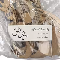 کالیگرافی پک عشق نستعلیق بسته 15 عددی 1.5-2-2.5 سانت