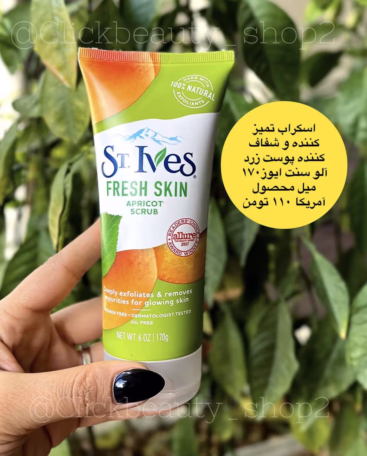 اسکراب تمیز کننده و شفاف کننده پوست زردآلو سنت ایوز 170 میل  st.ives