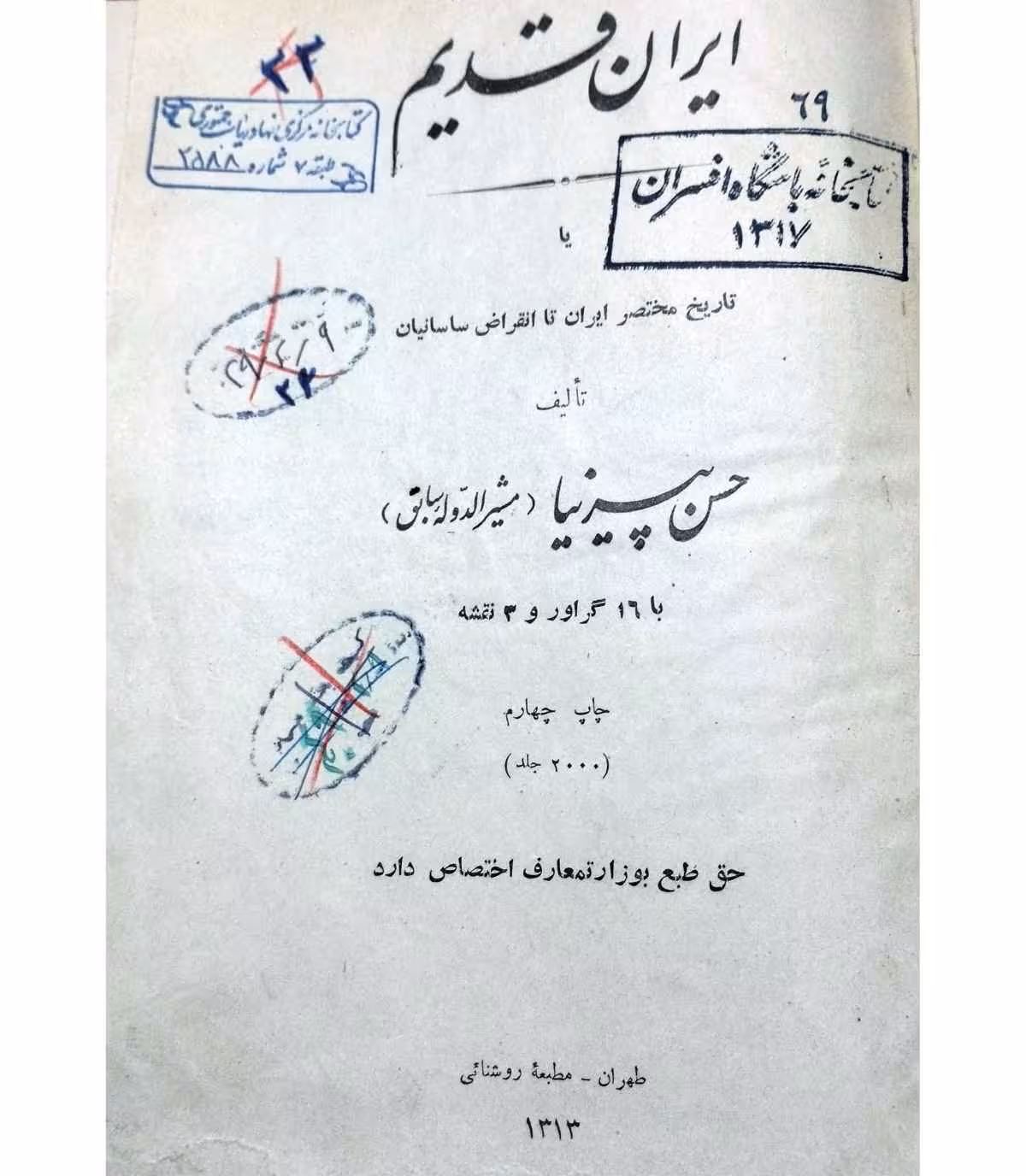 ایرن قدیم