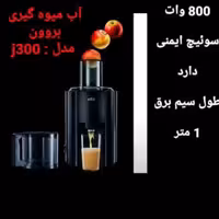 آبمیوه گیری بروون مدل j300