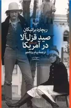 صید قزل آلا در آمریکا