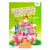 به وقت آدینه دوم دبستان صیانت