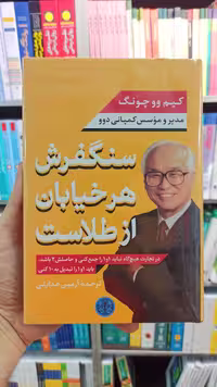 سنگفرش هر خیابان از طلاست نشر کتاب پارسه