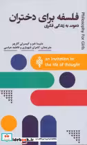 کتاب فلسفه برای دختران
