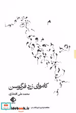 کتاب کاموای زرد فرگوسن
