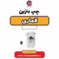 پمپ بنزین لاماری