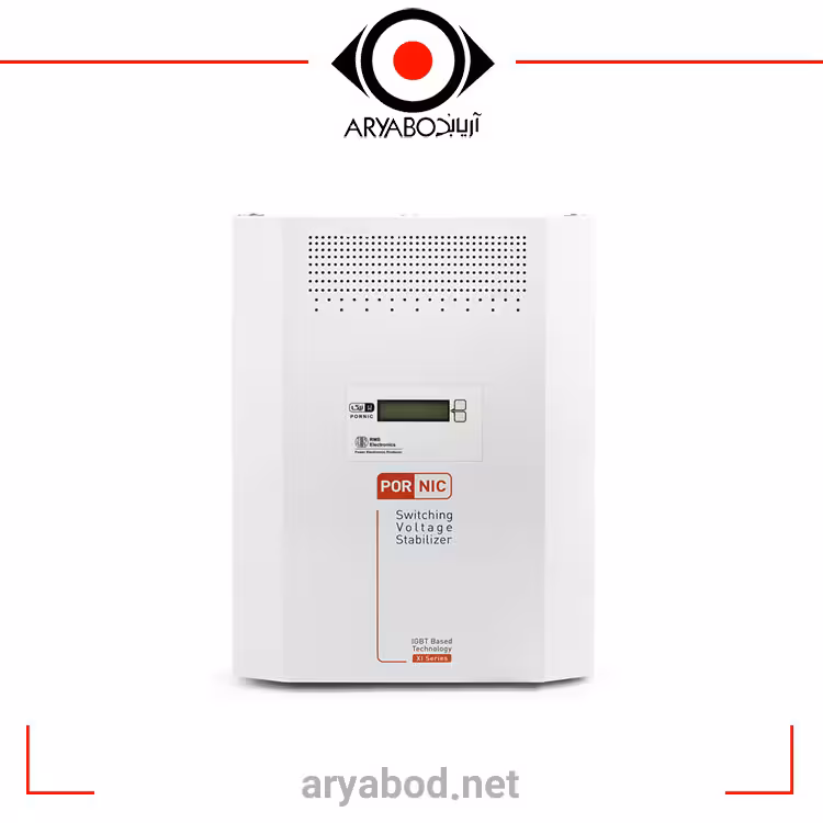 استابلایزر پرنیک – تک فاز – سوییچینگ – مدل PORNIC XI-8 -توان 8000 ولت آمپر