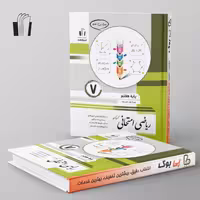 ریاضی امتحانی هفتم جویامجد