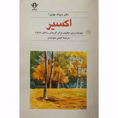 اکسیر