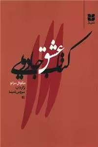 کتاب عشق جادویی | مرکز فرهنگی آبی