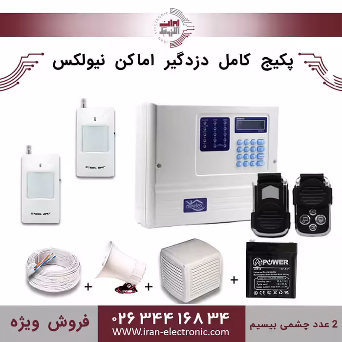 پکیج دزدگیر بی سیم نیولکس NX3   دو چشمی