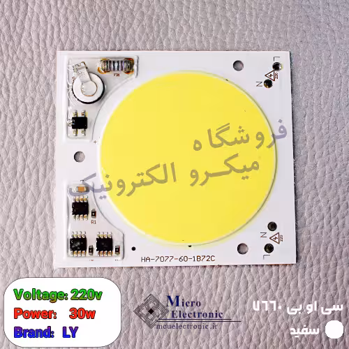 سی او بی 7660 30 وات 220 ولت سفید و آفتابی