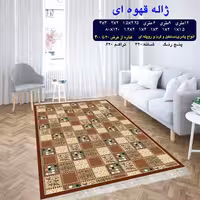 گلیم فرش ماشینی کاشان طرح ژاله قهوه ای4متری2،25در1،5(هزینه ارسال باخریداروپس کرایه میباشد)