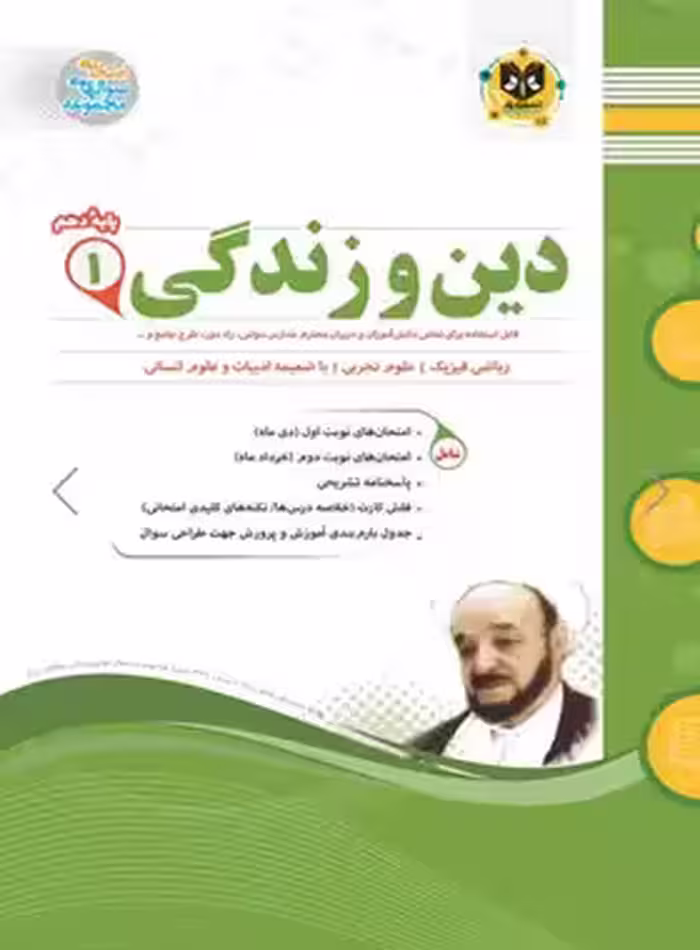 دین و زندگی دهم اسفندیار | چی بخونم