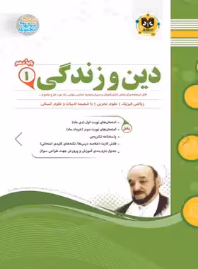 دین و زندگی دهم اسفندیار | چی بخونم