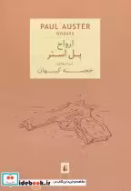 کتاب ارواح نشر افق