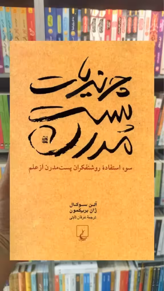 چرندیات پست مدرن ققنوس