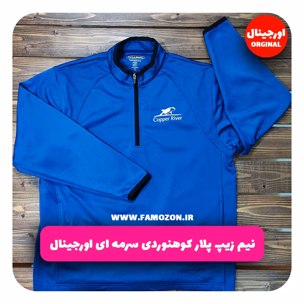 نیم زیپ پلار کوهنوردی سرمه ای اورجینال