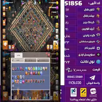 اکانت کلش لول 274 تاون 17 لول 81 کویین 91 واردن  رویال چمپیون 33 شاهزاده مینیون 67 تغییرنام 500 کد 51856