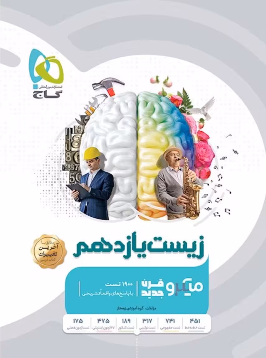 زیست شناسی یازدهم میکرو گاج