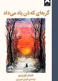 کتاب گربه ای که ذن یاد می داد