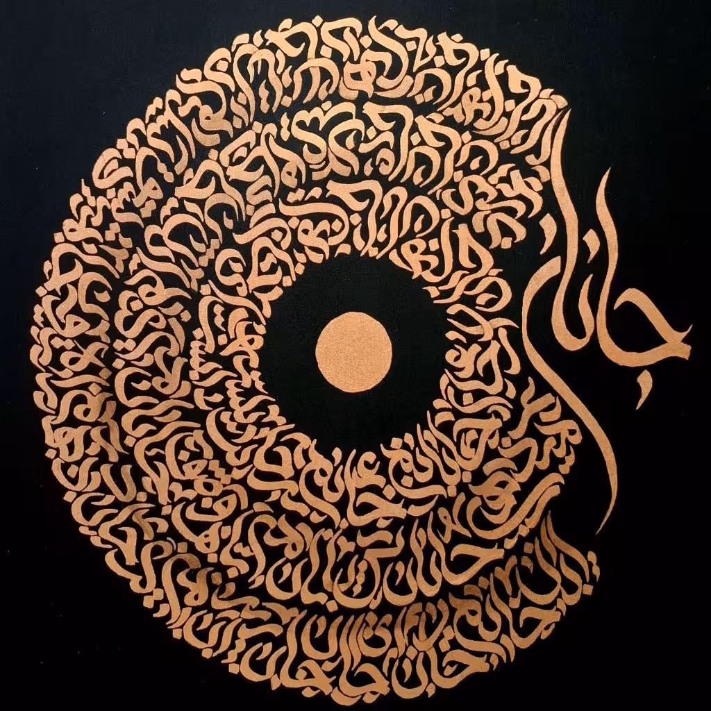 تابلوی کالیگرافی