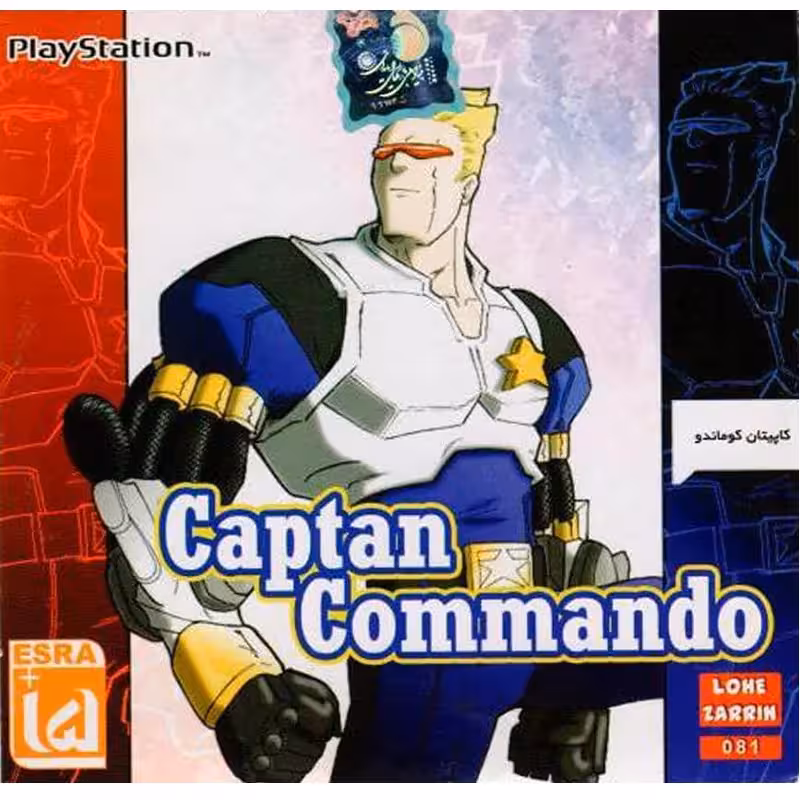بازی Captan Commando ps1