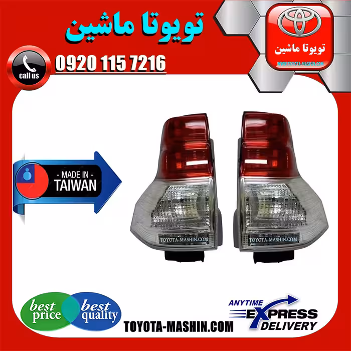 چراغ خطر تویوتا پرادو 2012-2013 برند تجاری ساخت تایوان