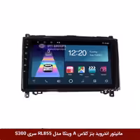 مانیتور اندروید بنز کلاس A برند وینکا مدل RL855 سری S300