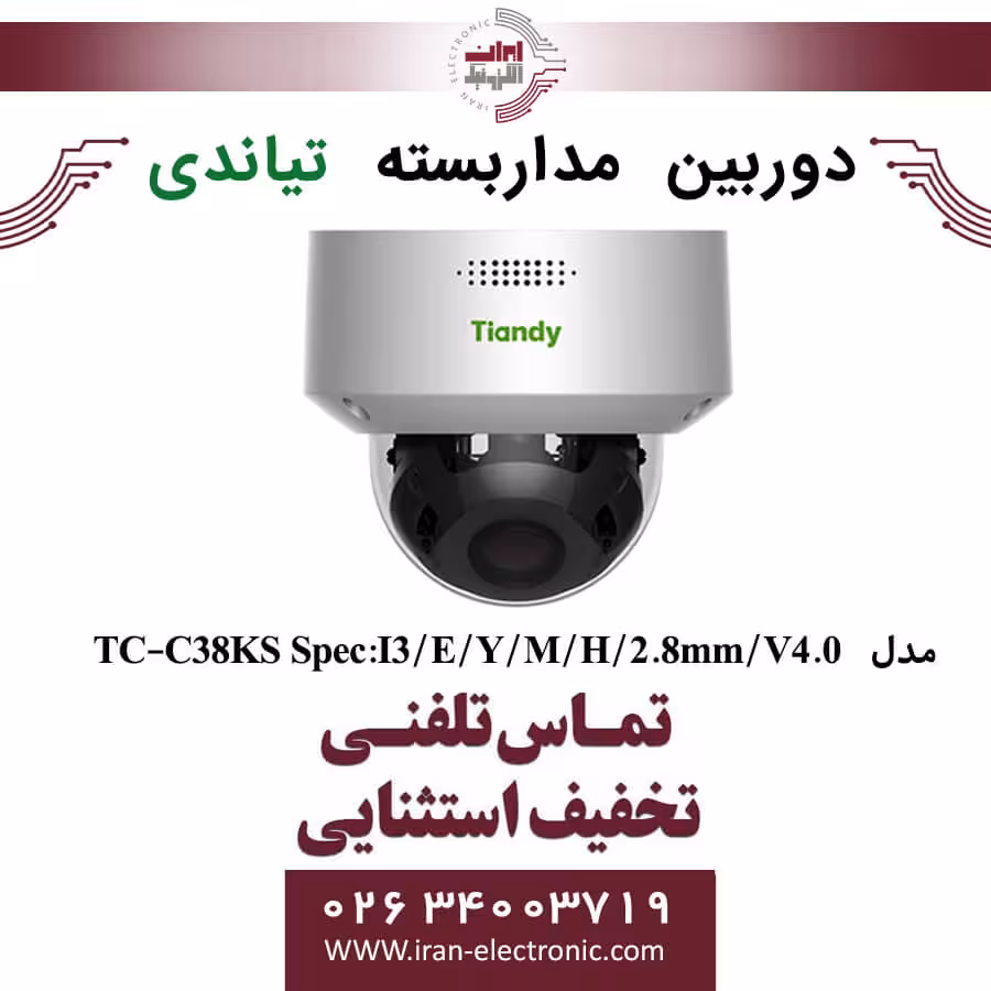 دوربین مداربسته دام تیاندی مدل Tiandy TC-C38KS Spec:I3/E/Y/M/H/2.8mm/V4.0
