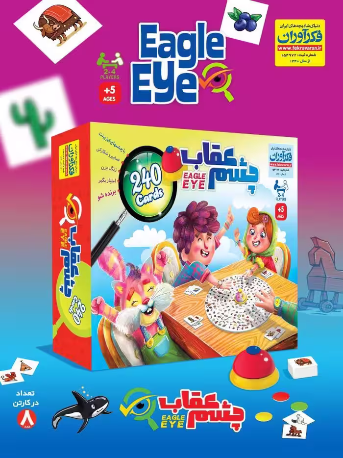 بازی چشم عقاب