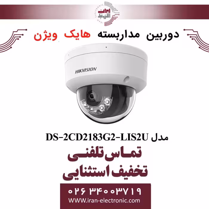 دوربین مداربسته دام هایک ویژن مدل HikVision DS-2CD2183G2-LIS2U