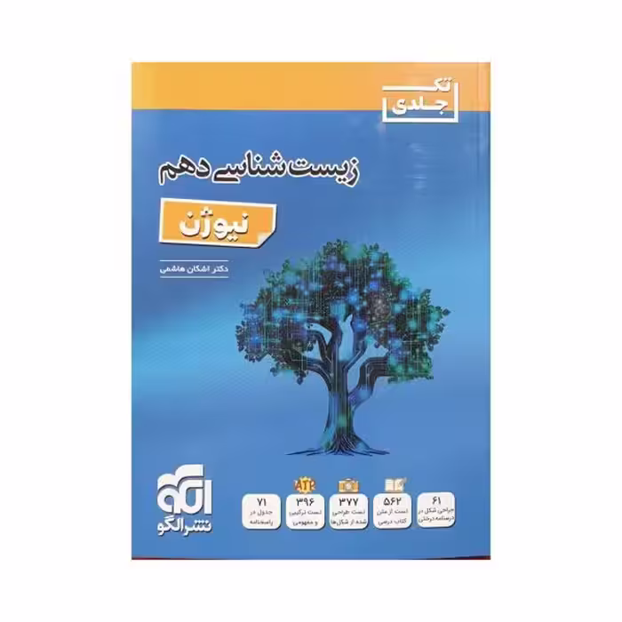 الگو زیست‌شناسی دهم نیوژن
