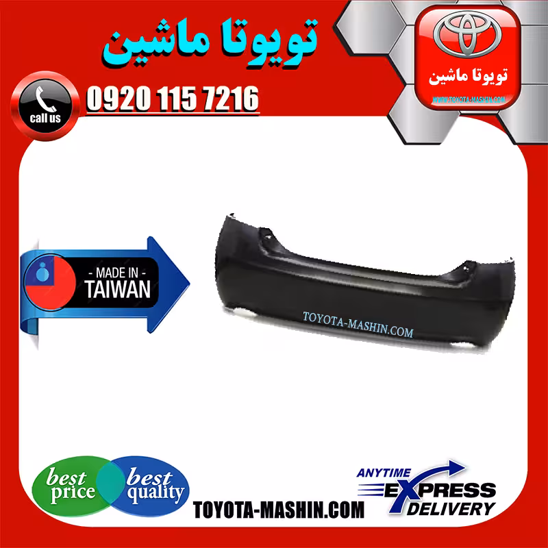 سپر عقب تویوتا کرولا 2005-2007 برند تجاری ساخت تایوان