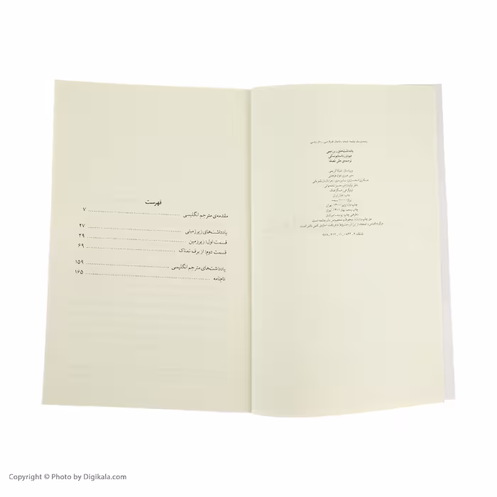 کتاب یادداشت های زیرزمینی اثر فیودور داستایوسکی نشر چشمه