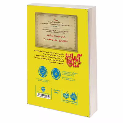 کتاب آبنبات‌سازها اثر وندی مس انتشارات پرتقال