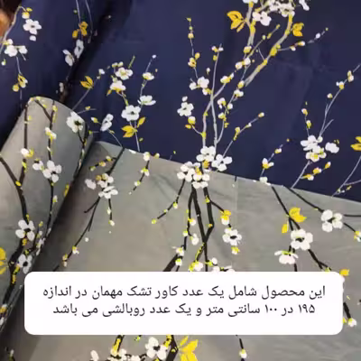 سرویس ملحفه مدل گل یخ یک نفره دو تکه
