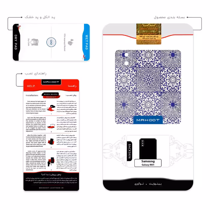 برچسب پوششی ماهوت مدل Iran Tile 11 مناسب برای گوشی موبایل سامسونگ Galaxy M01
