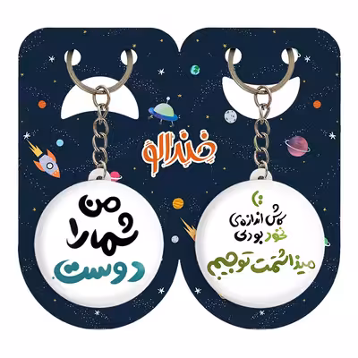 جاکلیدی خندالو مدل تایپوگرافی کد 14611463 مجموعه 2 عددی