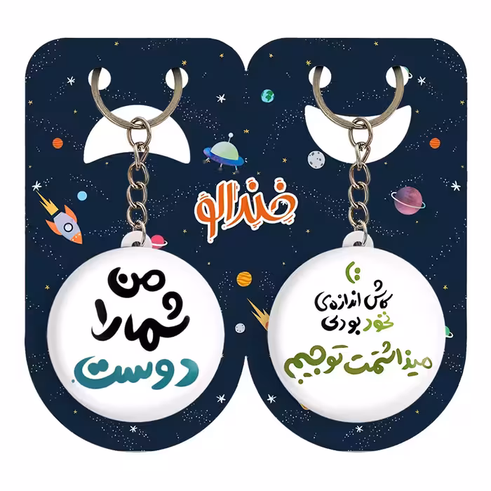 جاکلیدی خندالو مدل تایپوگرافی کد 14611463 مجموعه 2 عددی