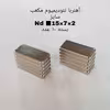 آهن ربا مدل ND15-7-2 کد 1361 بسته 10 عددی