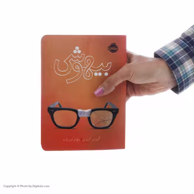 کتاب بیهوشی اثر گردن کرمن انتشارات پرتقال