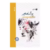 کتاب پوشه تصاویر اثر بهرام آملی نشر متخصصان