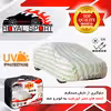 چادر خودرو رویال اسپرت مدل UV RESISTANT مناسب برای تویوتا GT86