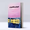 کتاب راهنمای گام به گام  هیپنوتیزم کاهش وزن بدون رژیم و ورزش اثر آناماریا دی مارزو انتشارات پل 